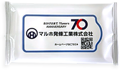 マルホ発條工業（株）70周年記念除菌ウェットティッシュ