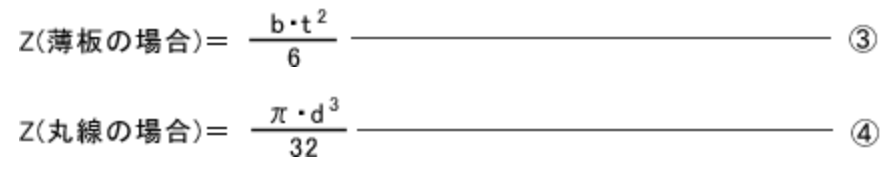 断面係数：Ｚ