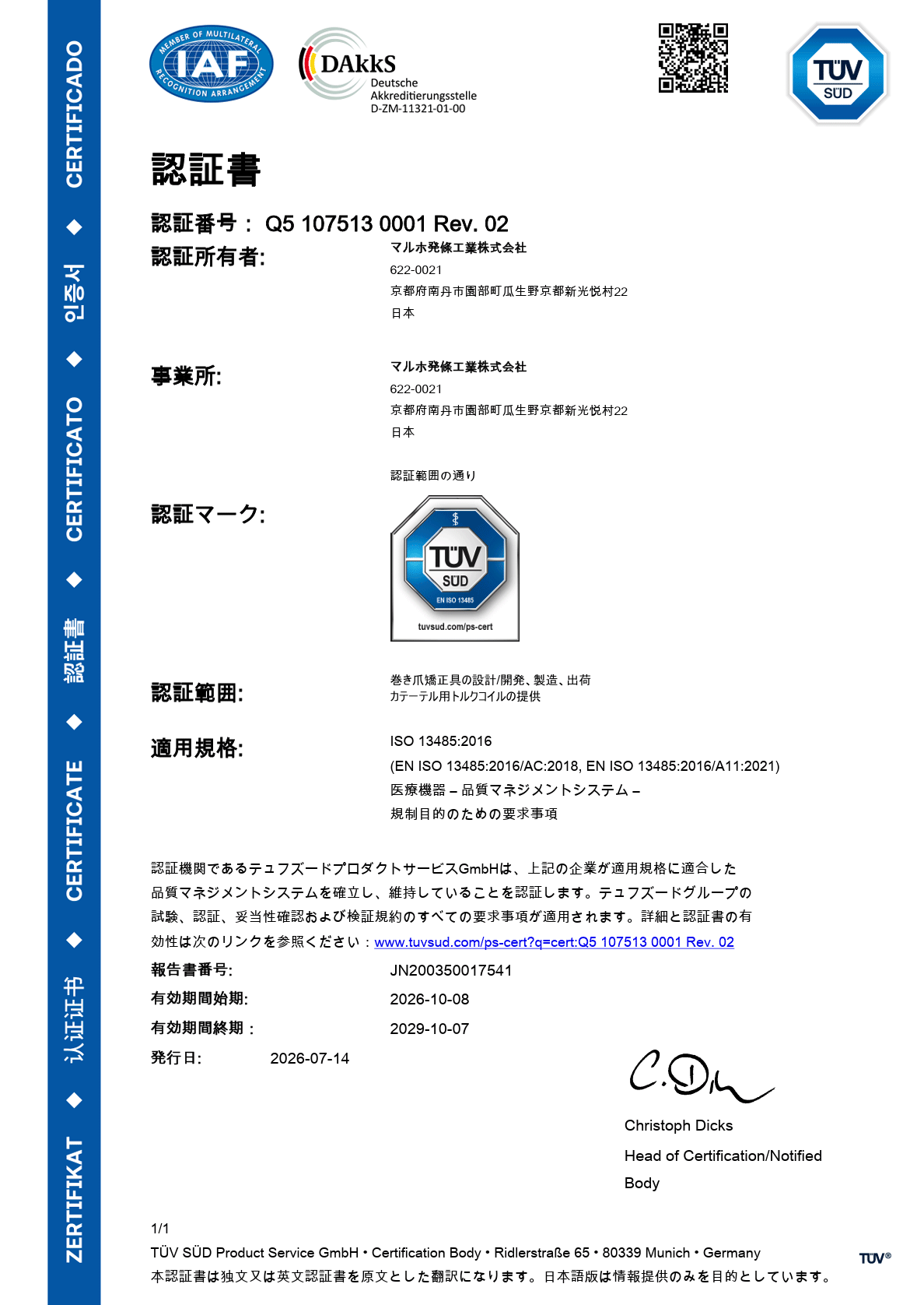 ISO13485